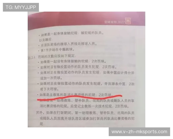 【罚分解读】不同犯规导致的不同处罚结果，犯规罚球是什么意思